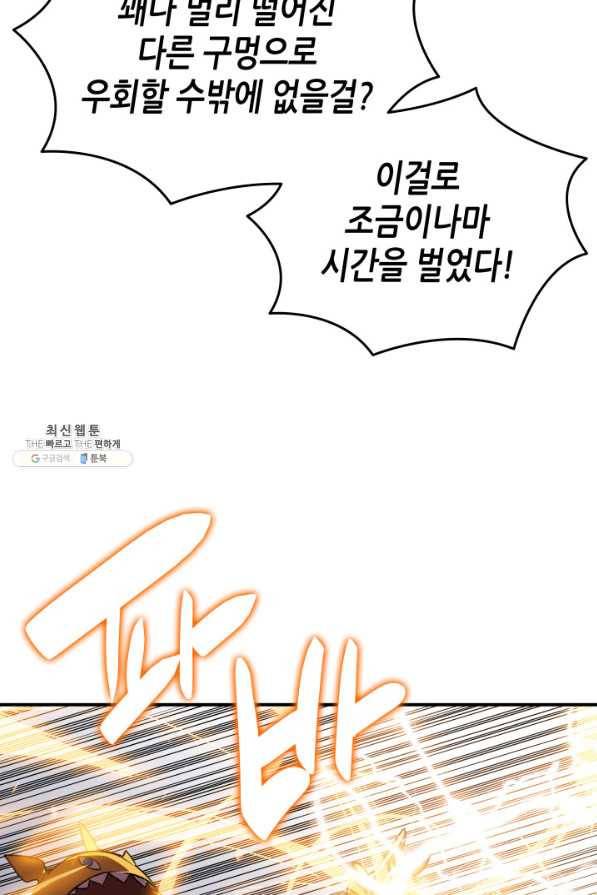 닳고닳은 뉴비 59화 37