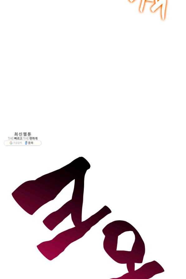 닳고닳은 뉴비 59화 40