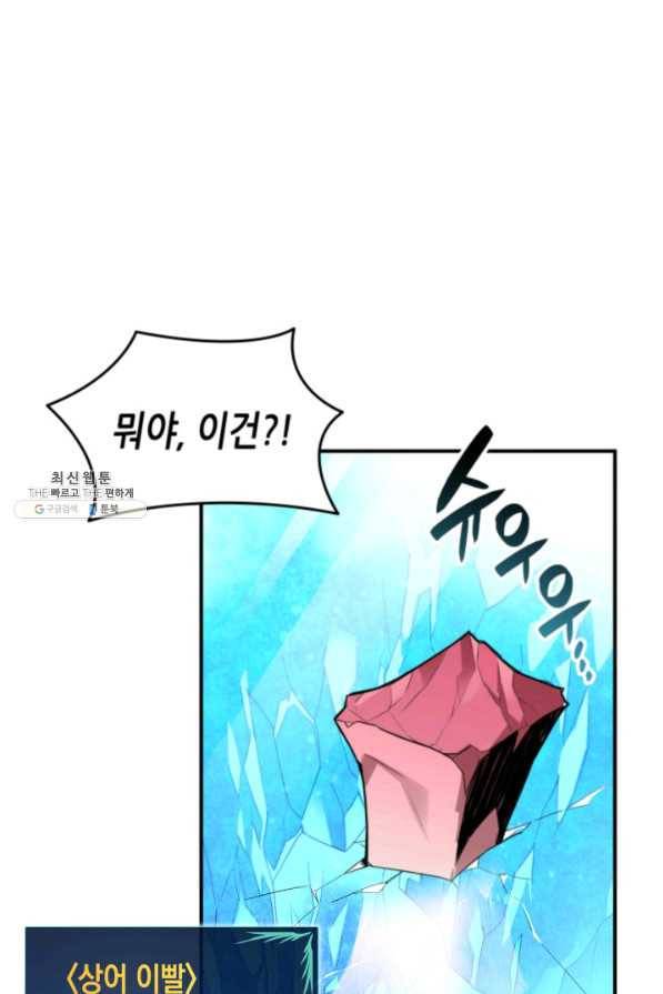 닳고닳은 뉴비 59화 47