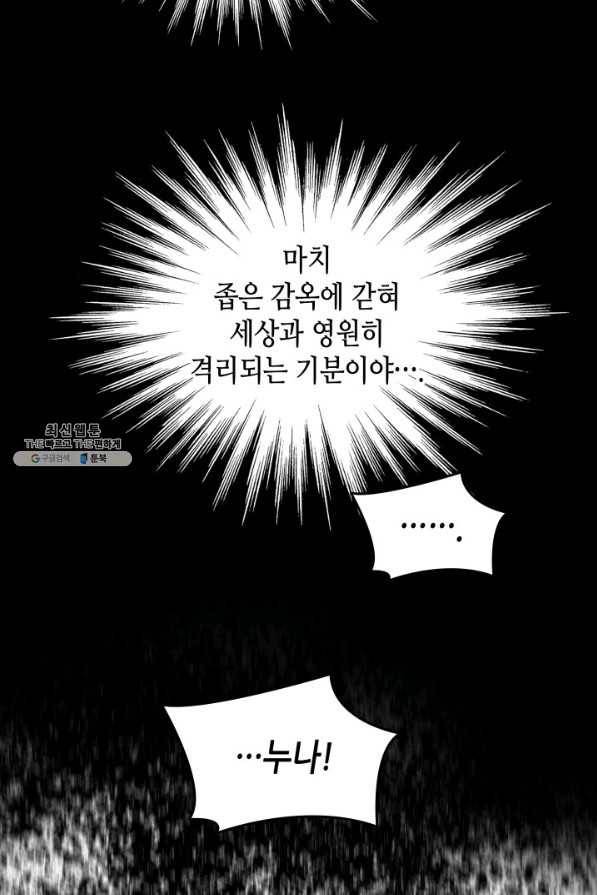 닳고닳은 뉴비 59화 62