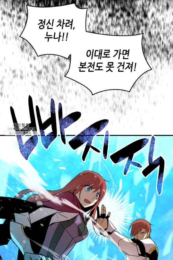 닳고닳은 뉴비 59화 63