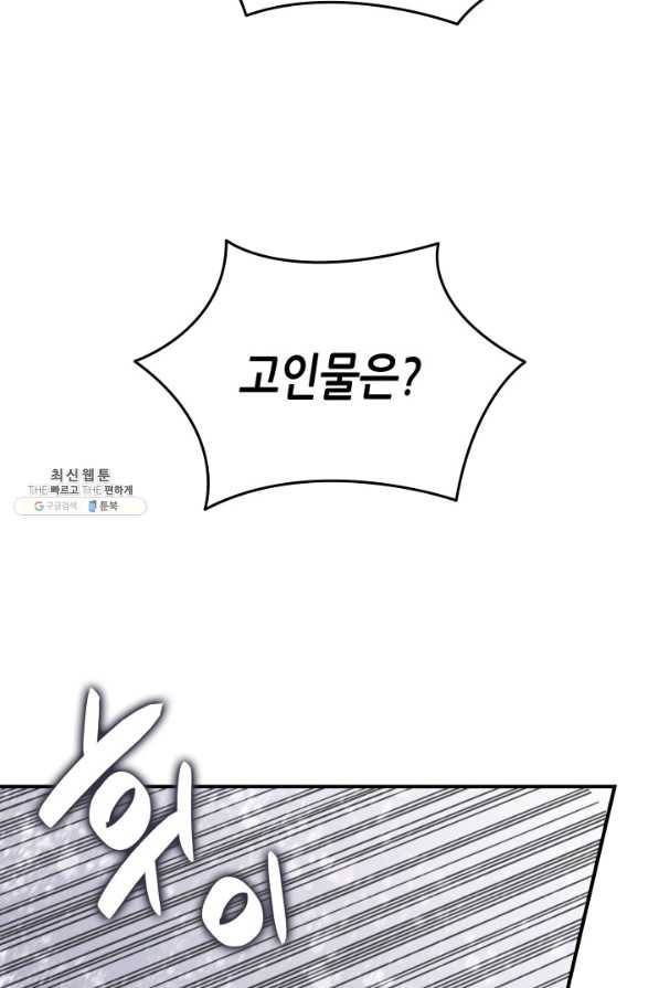닳고닳은 뉴비 59화 67