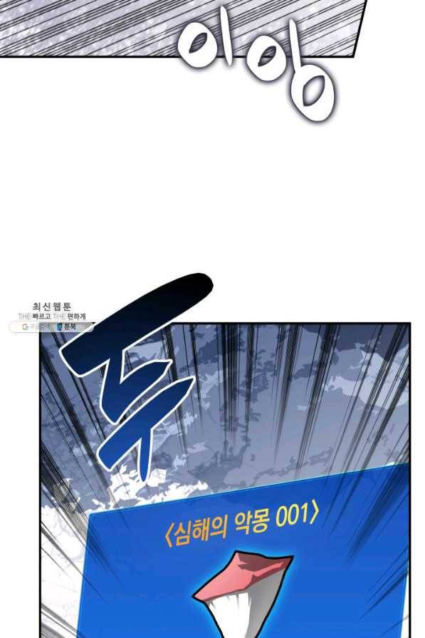 닳고닳은 뉴비 59화 68