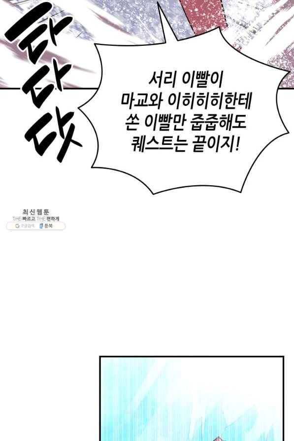 닳고닳은 뉴비 59화 71