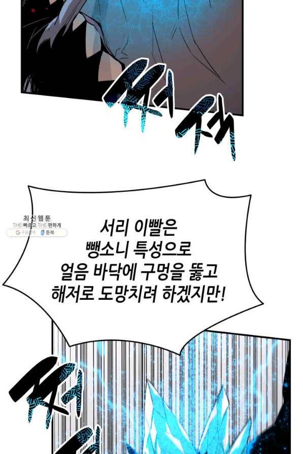 닳고닳은 뉴비 59화 75