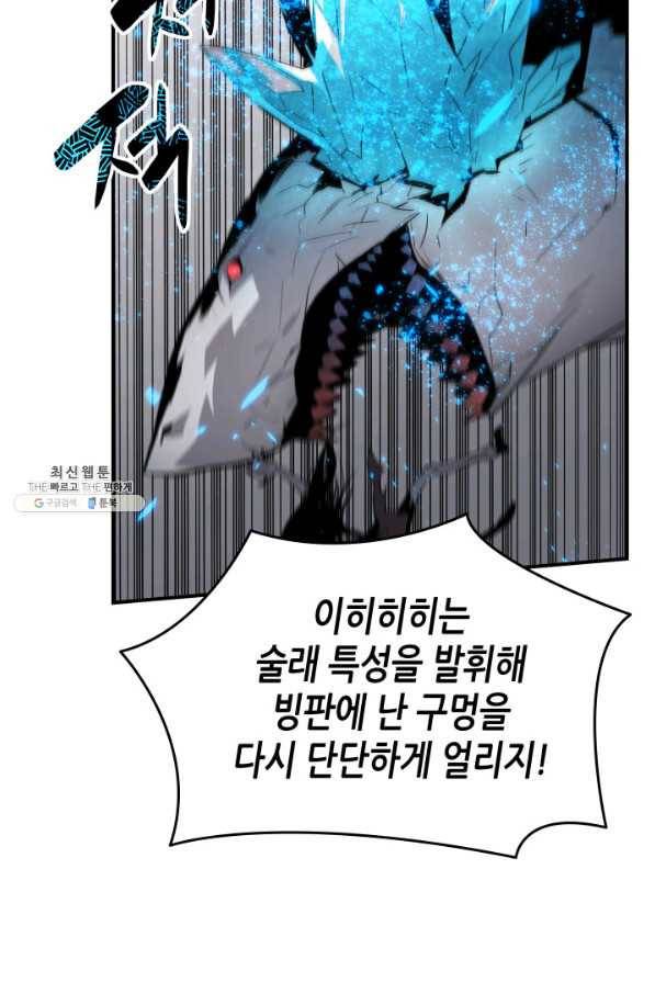 닳고닳은 뉴비 59화 76