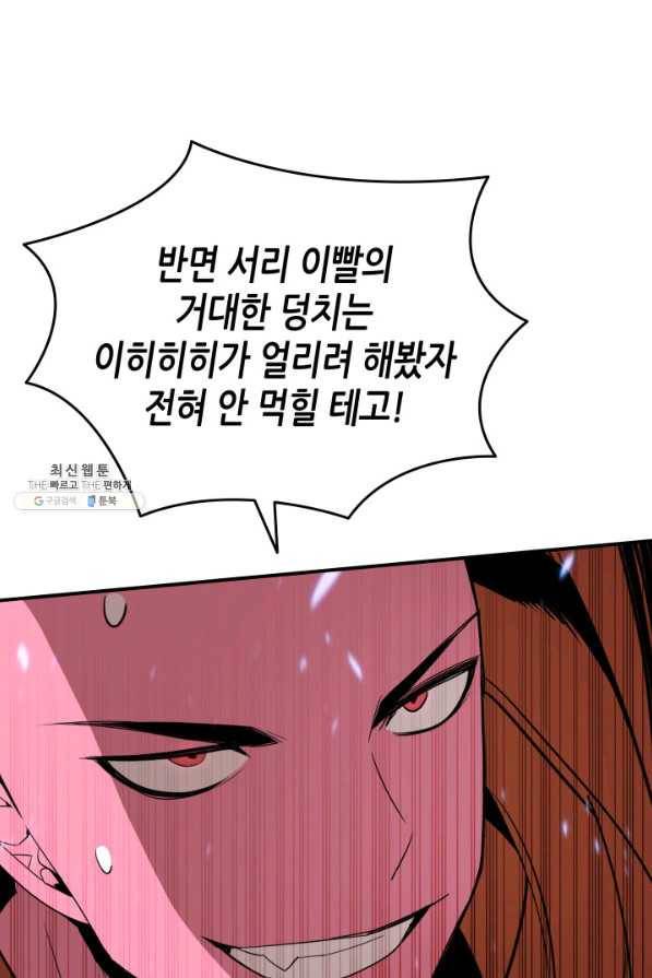 닳고닳은 뉴비 59화 77
