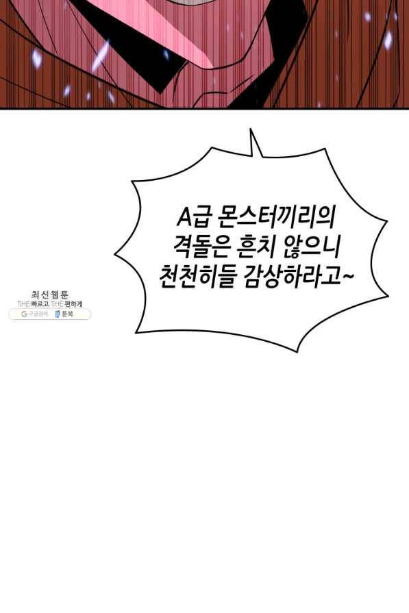 닳고닳은 뉴비 59화 78