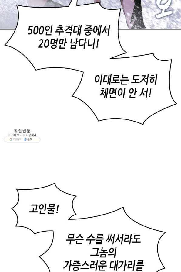 닳고닳은 뉴비 59화 90