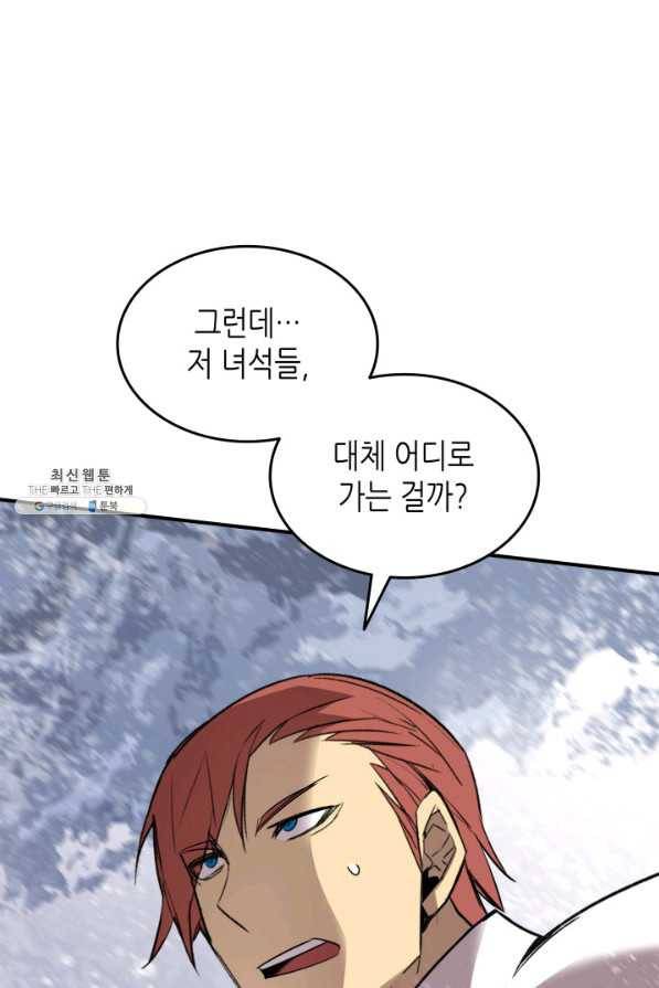 닳고닳은 뉴비 59화 92
