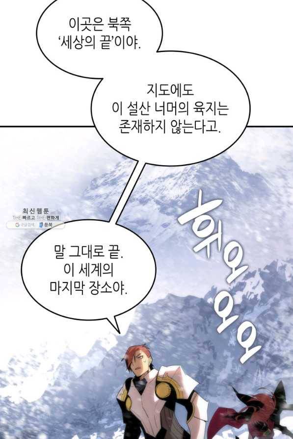 닳고닳은 뉴비 59화 94