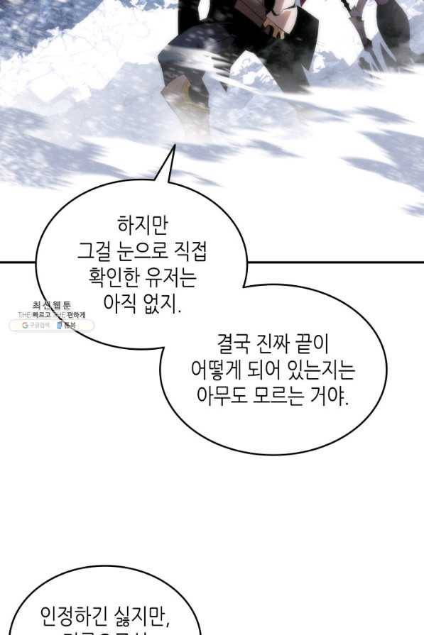 닳고닳은 뉴비 59화 95