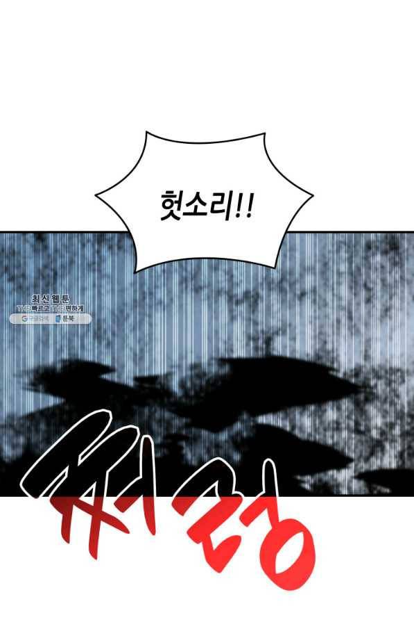 닳고닳은 뉴비 59화 97