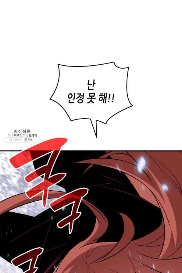 닳고닳은 뉴비 59화 98