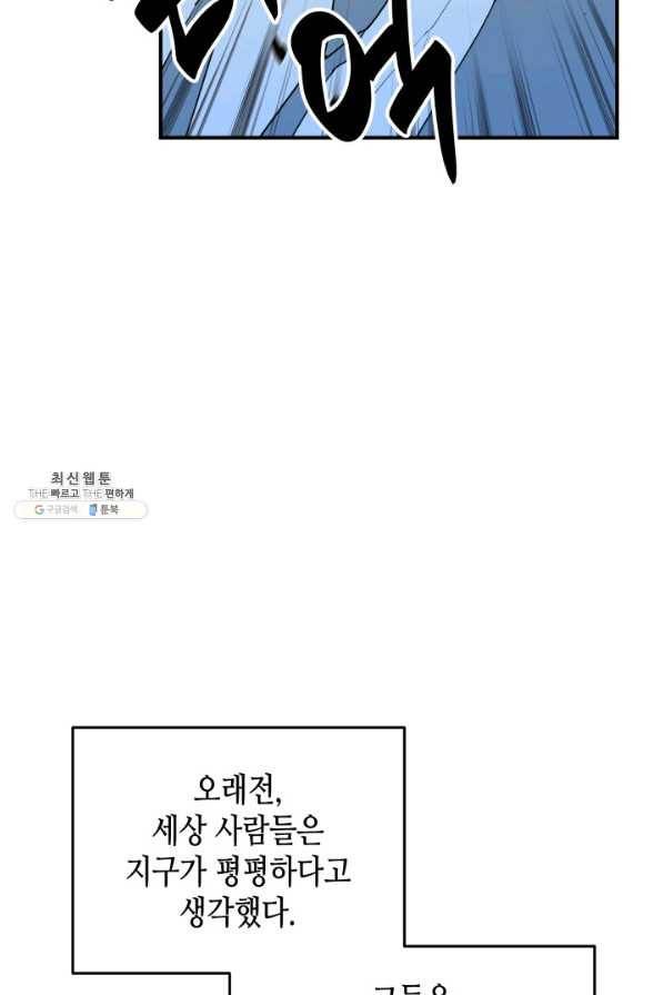 닳고닳은 뉴비 59화 109