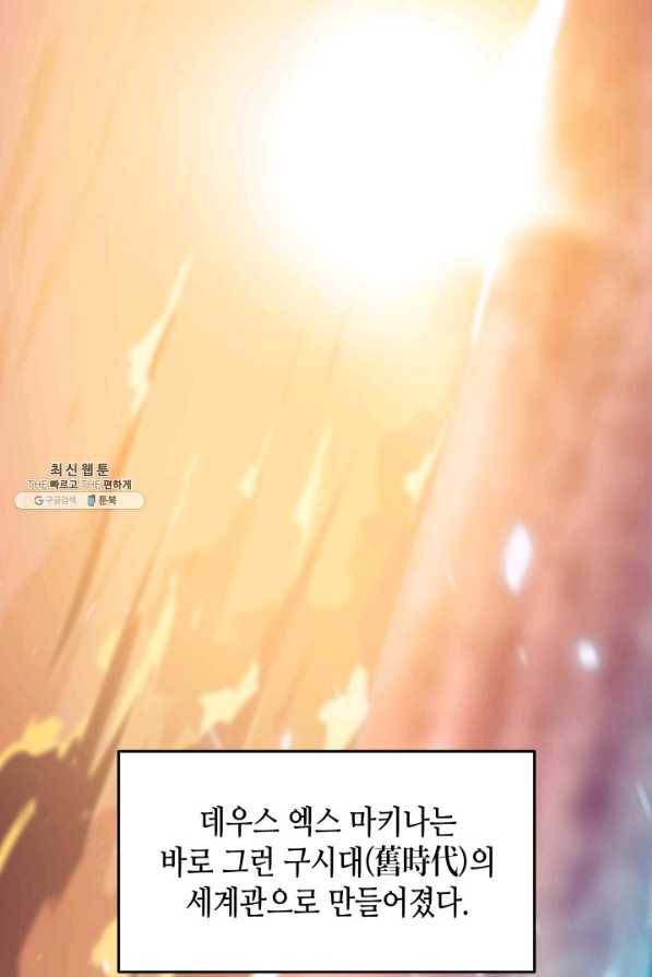닳고닳은 뉴비 59화 111