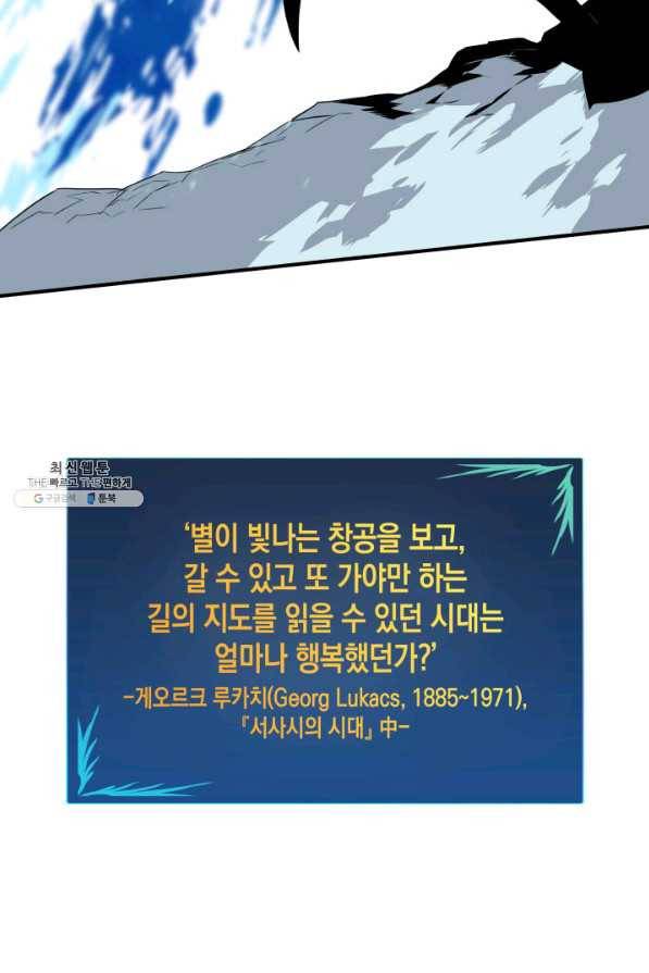 닳고닳은 뉴비 59화 113