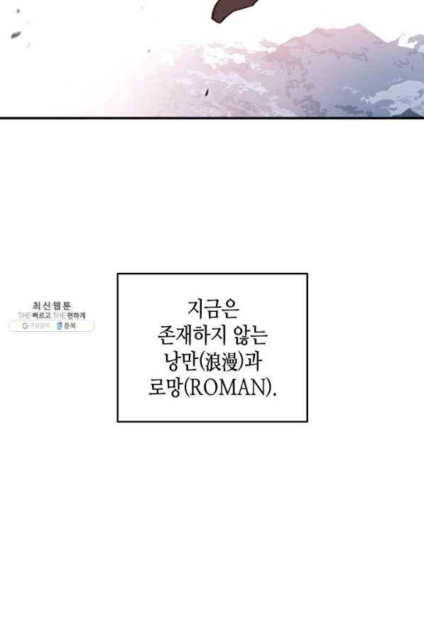 닳고닳은 뉴비 59화 117
