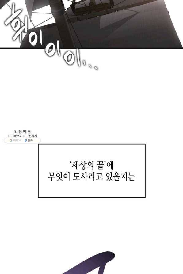 닳고닳은 뉴비 59화 120