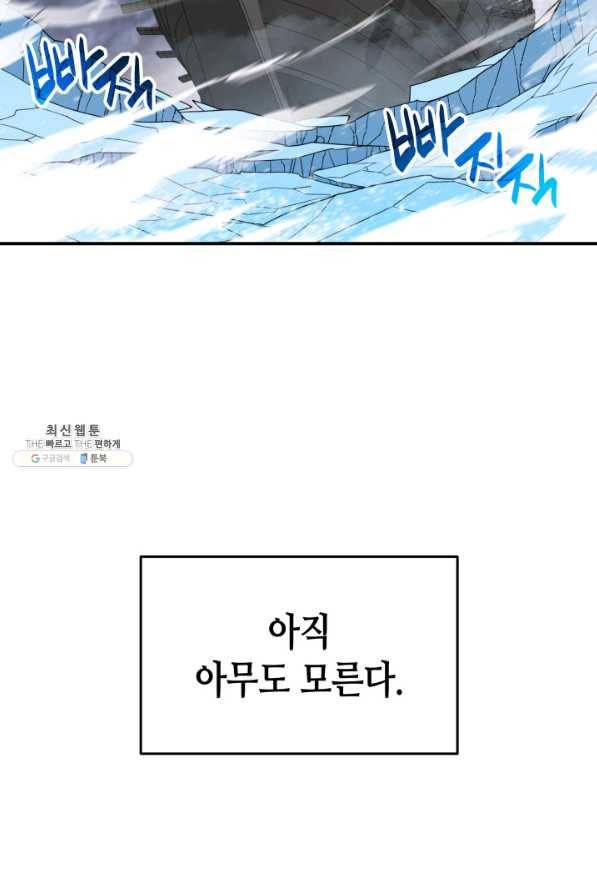 닳고닳은 뉴비 59화 122