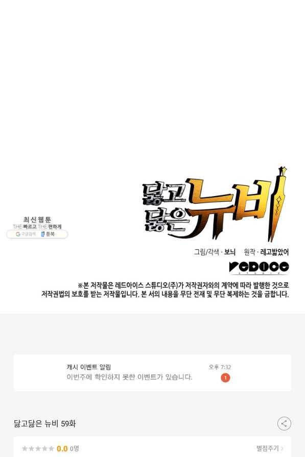 닳고닳은 뉴비 59화 123