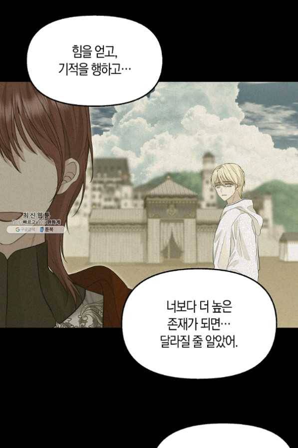 나를 버려주세요 67화 4