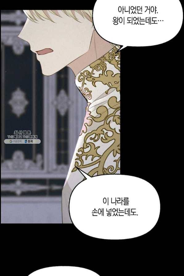 나를 버려주세요 67화 5