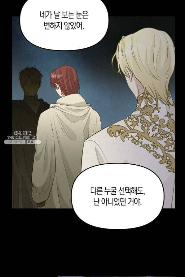 나를 버려주세요 67화 6