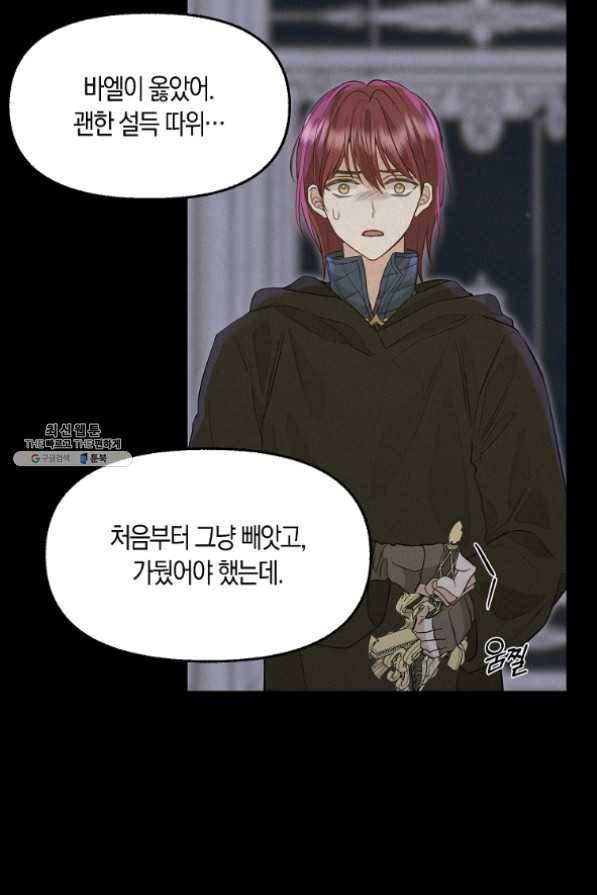 나를 버려주세요 67화 7