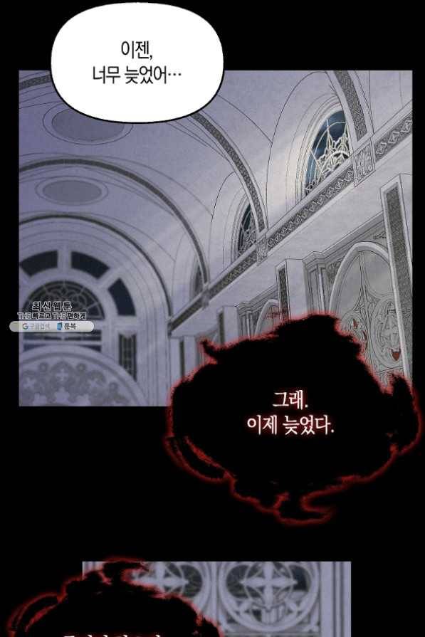 나를 버려주세요 67화 8