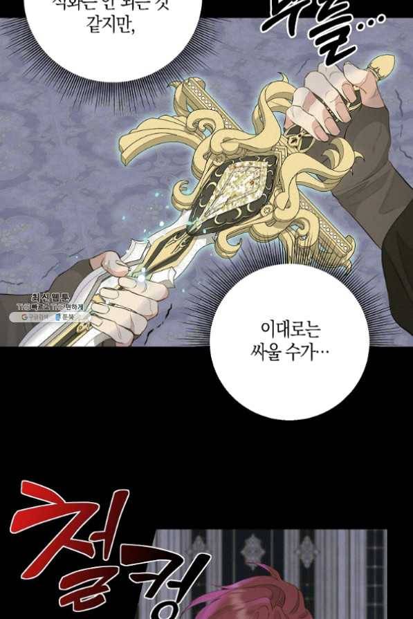나를 버려주세요 67화 13