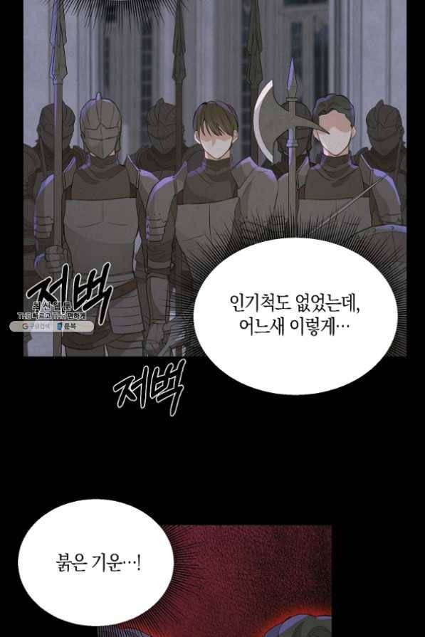 나를 버려주세요 67화 15