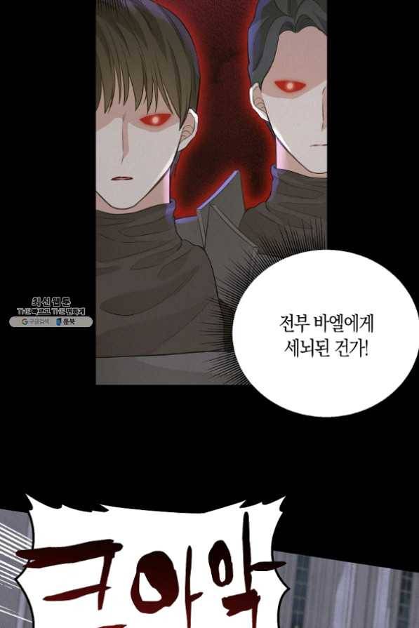 나를 버려주세요 67화 16