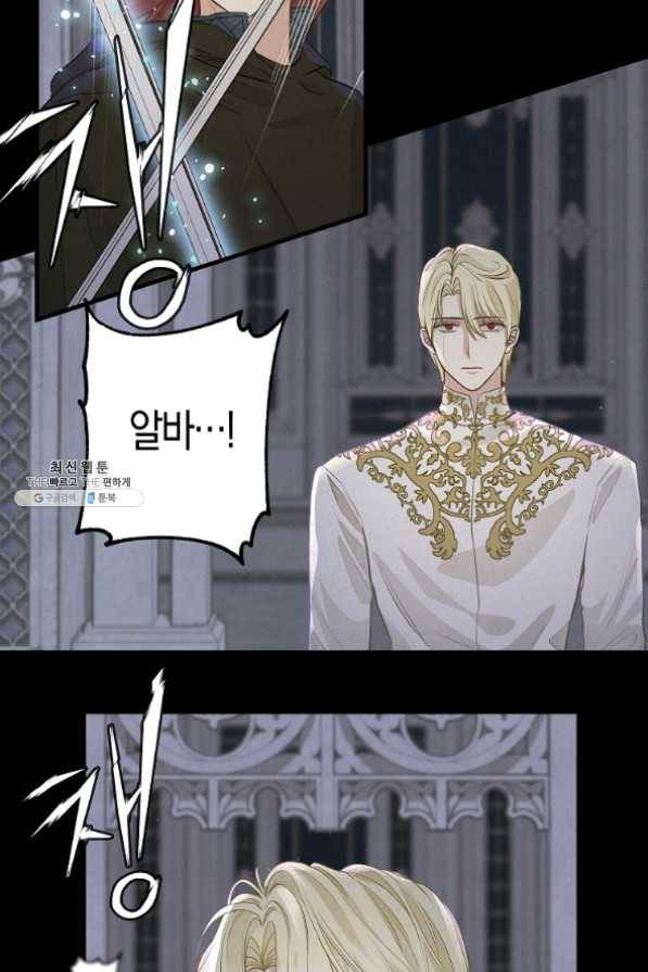 나를 버려주세요 67화 18