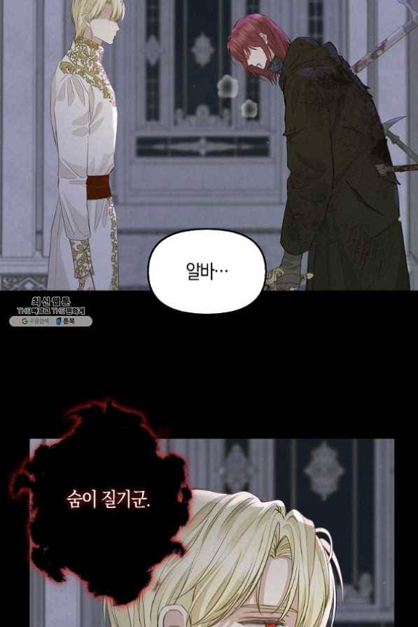 나를 버려주세요 67화 22