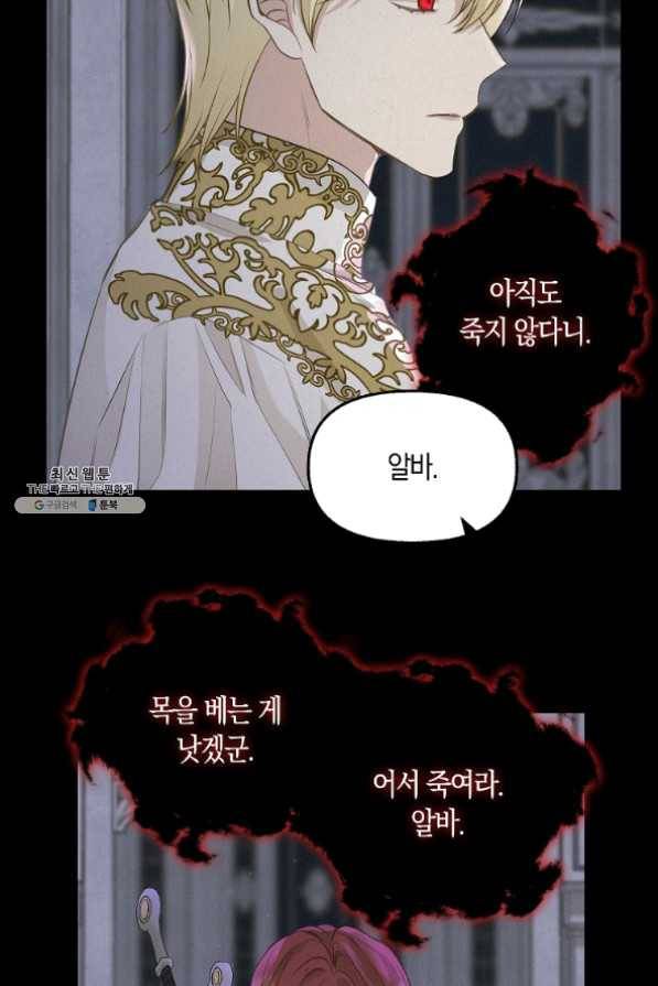 나를 버려주세요 67화 23