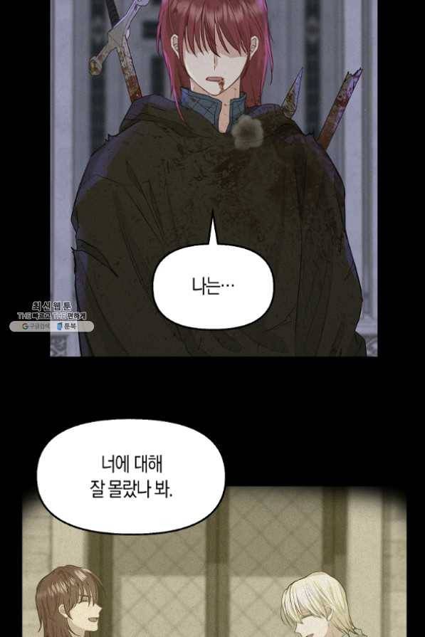 나를 버려주세요 67화 24