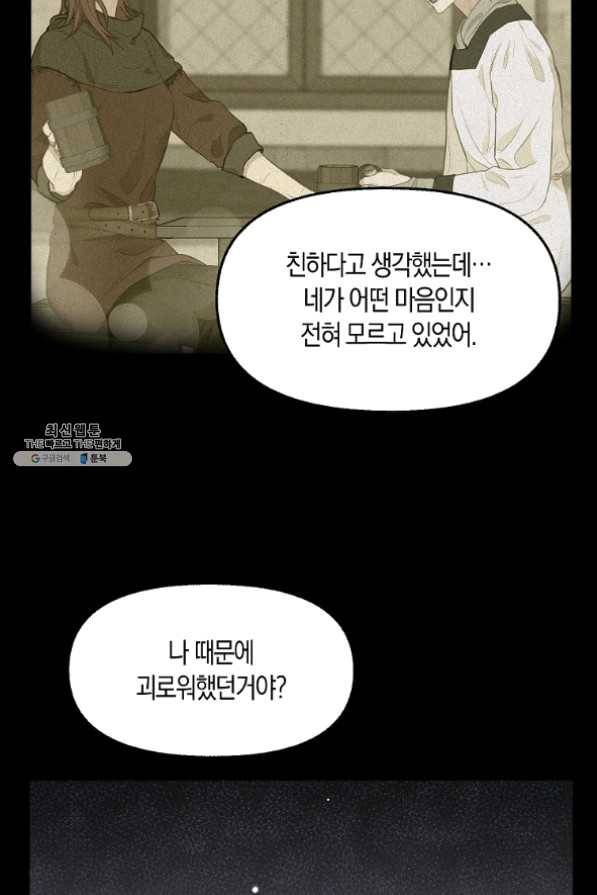 나를 버려주세요 67화 25