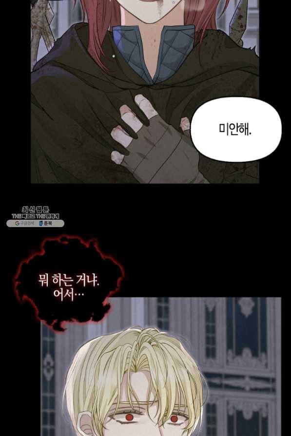 나를 버려주세요 67화 27