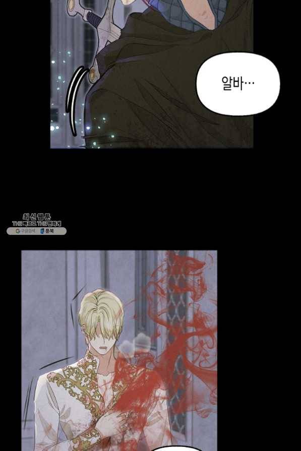 나를 버려주세요 67화 31