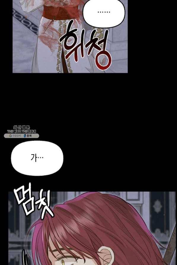 나를 버려주세요 67화 32