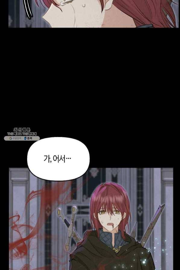 나를 버려주세요 67화 33
