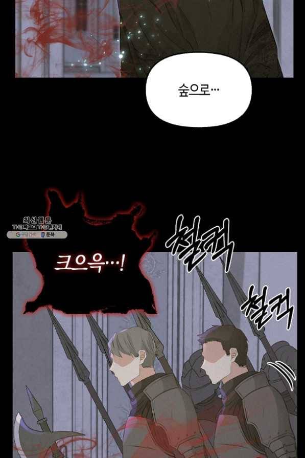 나를 버려주세요 67화 34