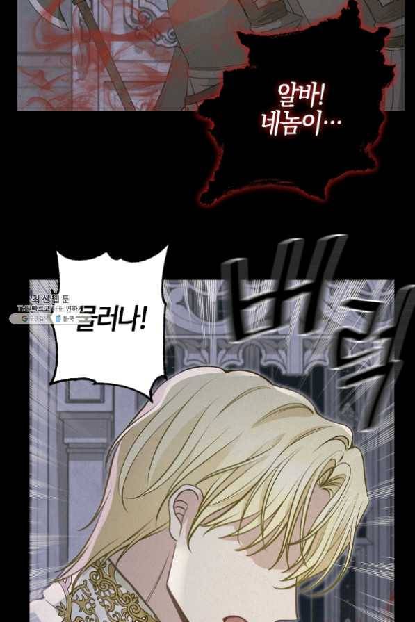 나를 버려주세요 67화 35