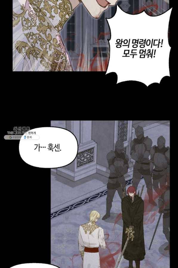 나를 버려주세요 67화 36