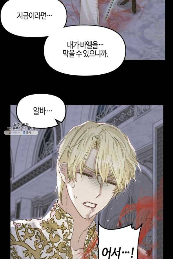 나를 버려주세요 67화 37