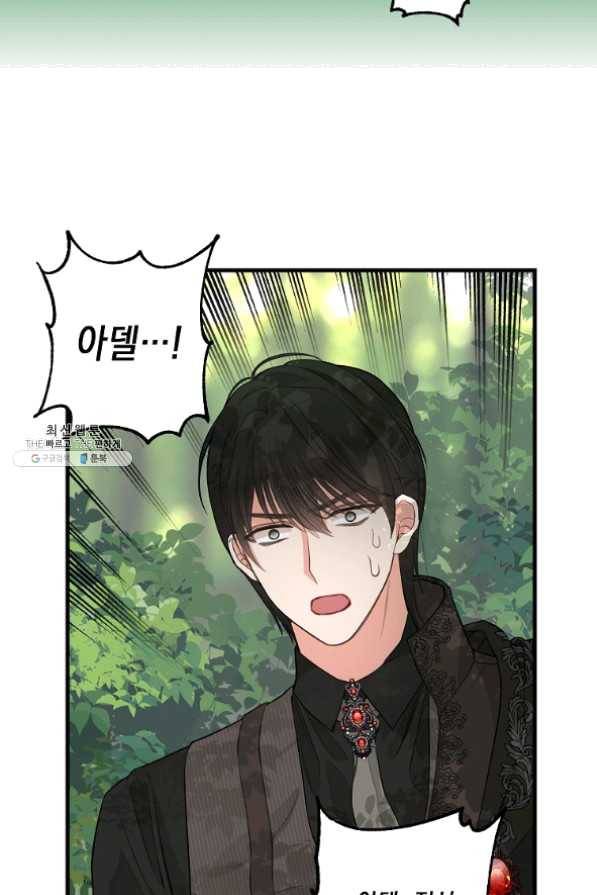 나를 버려주세요 67화 43