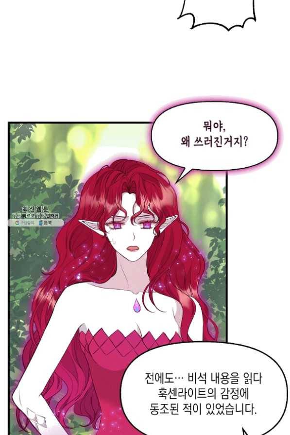 나를 버려주세요 67화 45