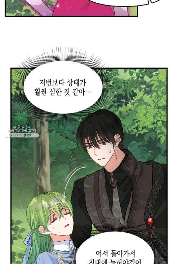 나를 버려주세요 67화 46