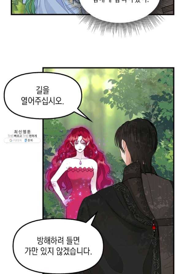 나를 버려주세요 67화 47